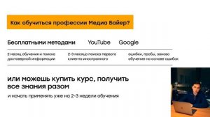 Как стать Media Buyer и начать зарабатывать в долларах на маркетинге?