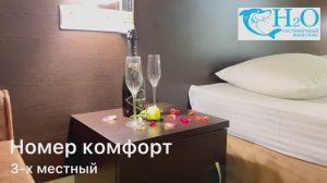 Отель Н2О. Обзор 3х местного номера комфорт. Геленджик.