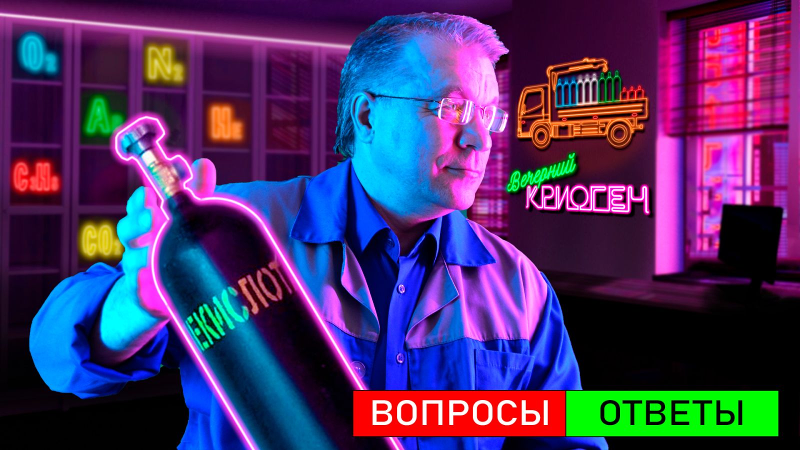СКОЛЬКО УГЛЕКИСЛОТЫ В БАЛЛОНАХ?