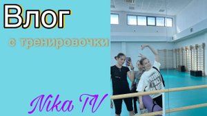 Влог|тренировка|каток|