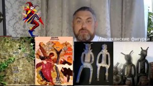 37. Мексиканский палеоконтакт Египетской Руси. АЗ БУКА ИЗТИНЫ