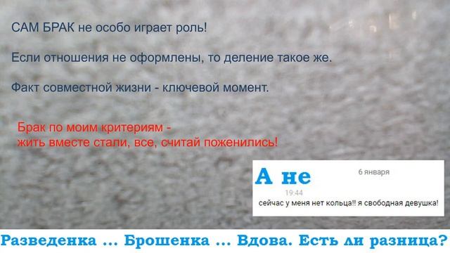 Разведенка, брошенка, вдова. Есть ли разница? А в отношениях с ними? Мнение семейного адвоката.