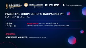 Развитие спортивного направления на ТВ и в digital