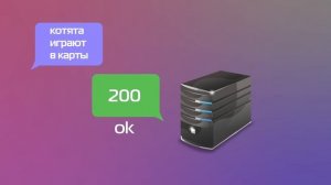 HTTP или HTTPS – как работает и в чем разница?