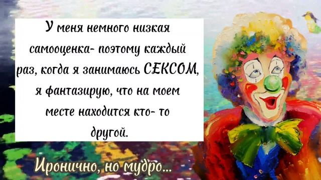 Ироничные, но мудрые цитаты об отношениях - от знаменитых людей. смотреть онлайн