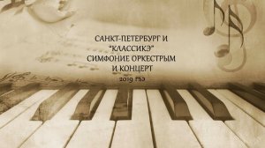 «Классикэ макъамахэр» (Классическая музыка)