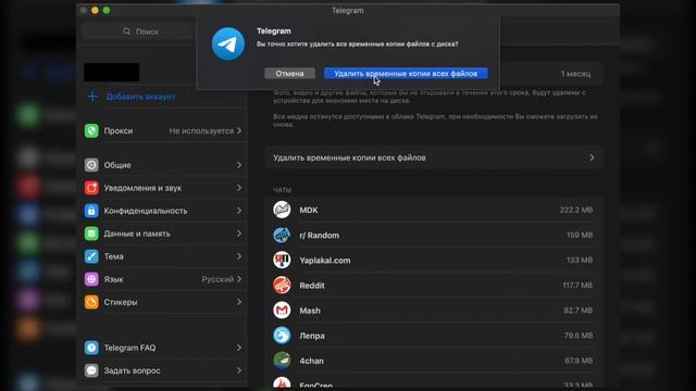 Как очистить кэш Telegram