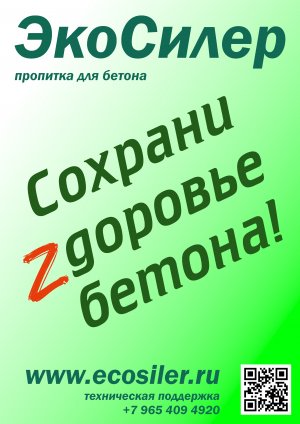 Результат работы ЭкоСилера после нанесения на поверхность свежей полусухой стяжки.