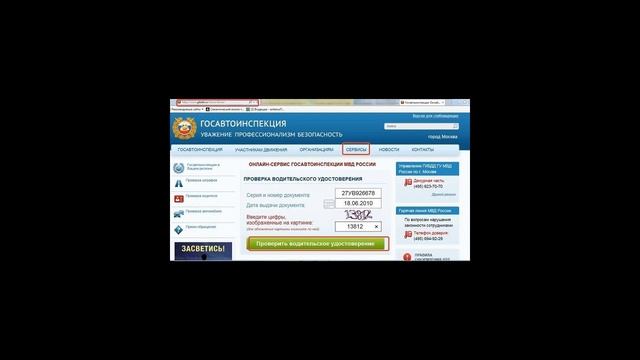 Как узнать номер водительского удостоверения по паспорту: онлайн