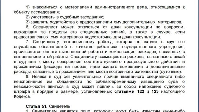 Статья 50, пункт 1,2,3,4,5,6,7,8, КАС 21 ФЗ РФ, Специалист смотреть онлайн