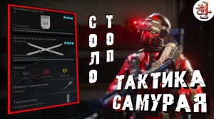 Челендж от хейтера - ТОП 1 с Мечами и Щитом [yXaHa] Тактика Самурая - 100$ СЮДА!