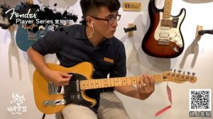 ♪ Your Music 愉耳樂器♪ Fender Player Series 電吉他 試聽 Review