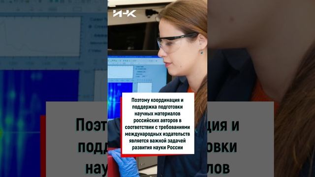 Публикация научных работ, Институт научных коммуникаций, помощь в издании научных работ, ИНК, #short