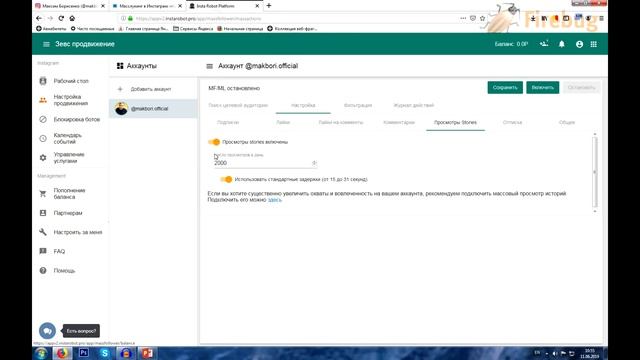 Масслукинг в Инстаграм | Как настроить? | Новый способ продвижения в Инстаграм