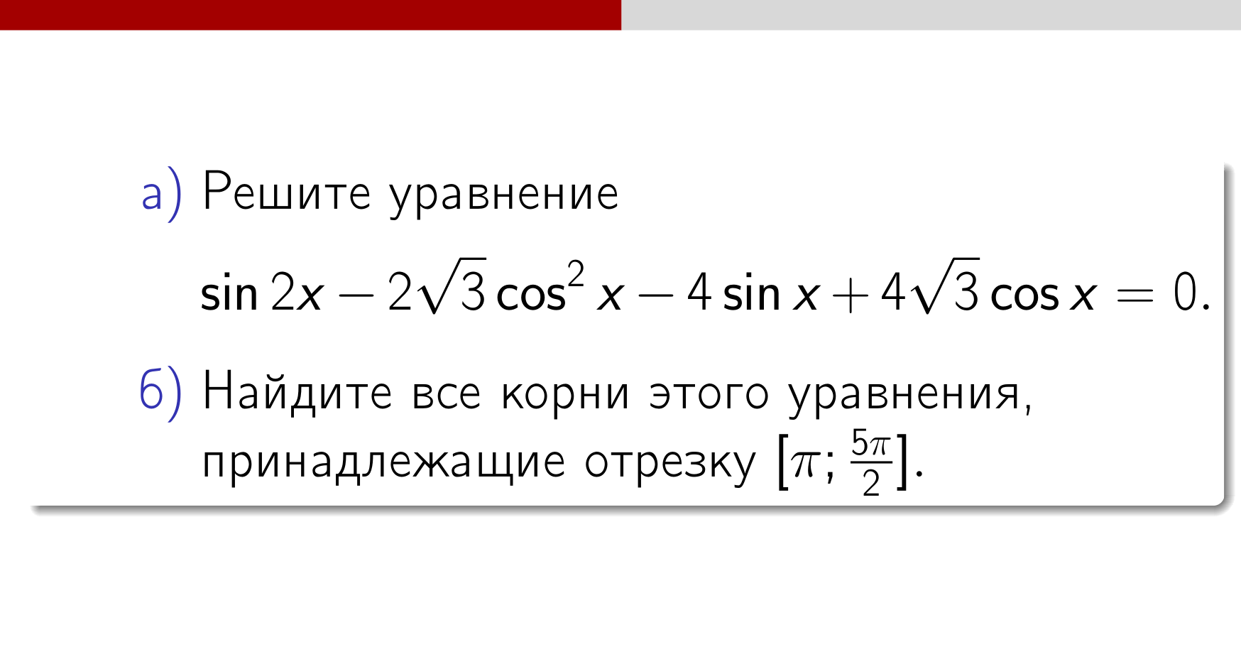 Ege sdamgia ru problem id. Решение уравнений из ЕГЭ профиль. Уравнения ЕГЭ профиль 13 задание 2023.