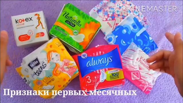 Признаки первых месячных ?// Кристина// смотреть онлайн