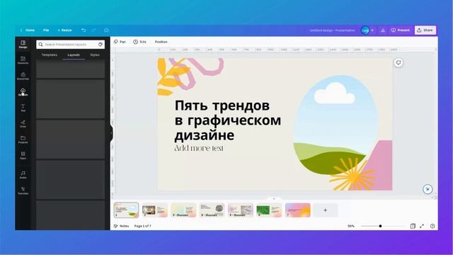 “Волшебный дизайн” для создания презентации | Искусственный интеллект Magic Presentation в Canva