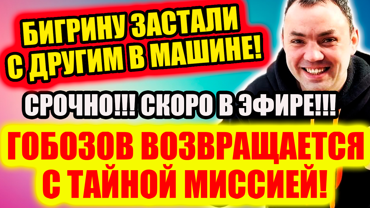 Дом 2 новости и слухи (12.04.2022) 12 апреля 2022 (Дом 2 Новая любовь)