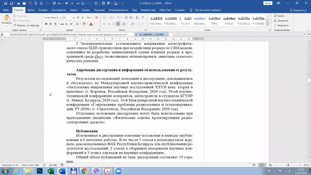 Магистерская диссертация и автореферат