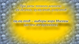 ПРОИЗОЙДЁТ. ПРОГНОЗ НА СЕНТЯБРЬ 2018. ИГРЫ ДОБРА И ЗЛА