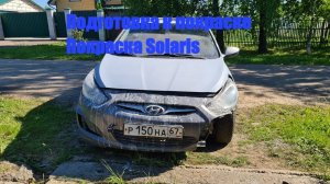 Восстановление Hyundai Solaris 4 серия. Огрунтовка и покраска Reoflex