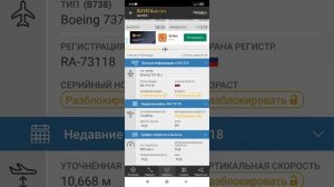 Flightradar24 Трекер полётов. Мобильное приложение для наблюдения за авиа трафиком. #2 #Flightradar