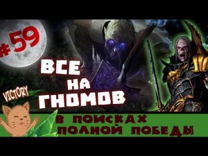 В поисках полной победы за Вампиров Total War: Warhammer - #59