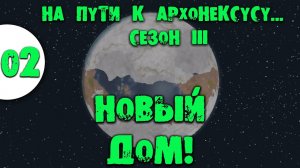 #02 НОВЫЙ ДОМ Прохождение Rimworld Ideology Неприкрытая жестокость на леднике