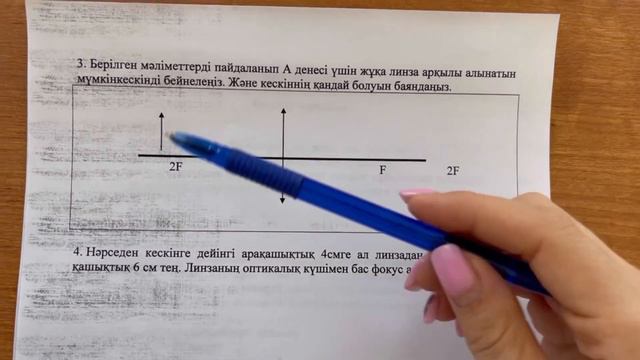БЖБ 4 тоқсан 8 сынып физика | Жарық құбылыстары бөлімі бойынша бжб 8 сынып физика 4 тоқсан