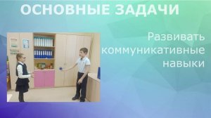 Формирование речевых навыков и навыков самоконтроля у обучающихся с РАС с применением игровых приёмо