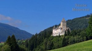 Средневековые замки Европы Замки Австрии  4