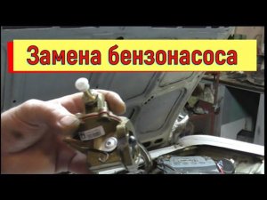 ✅Замена бензонасоса