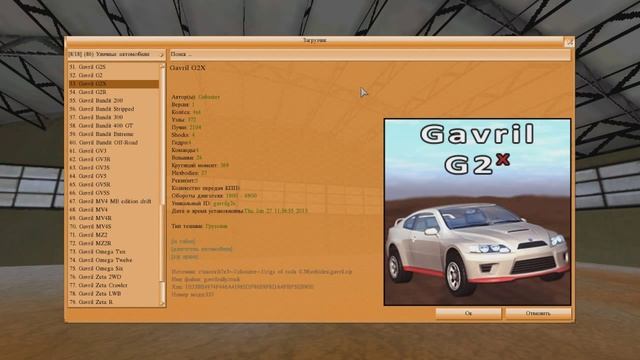 Моды на Rigs of Rods: Gavril G2 смотреть онлайн