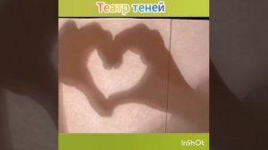 Теневой театр