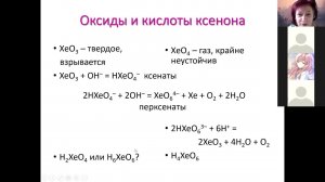 Инертные газы 2 химические свойства