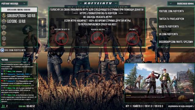 PUBG: Катаем пабчики! kofyeintv pubg pabg PlayerUnknown’s Battlegrounds