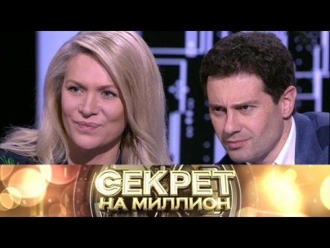"Секрет на миллион": Антон и Виктория Макарские