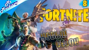 Смотрим новый 2 сезон 5 главы ➤ Fortnite ◉ Стрим #8