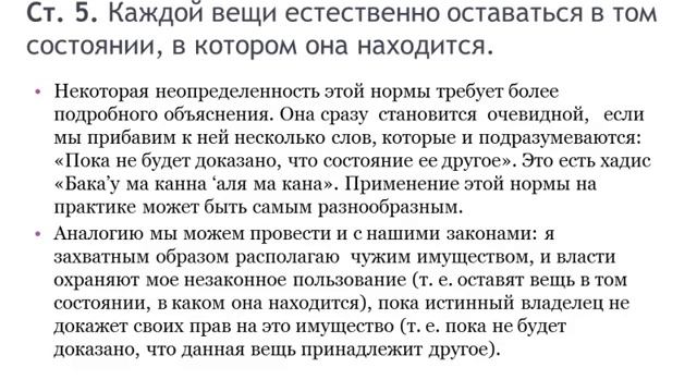Теория исламского арбитража (тахким). Лекция 8 смотреть онлайн