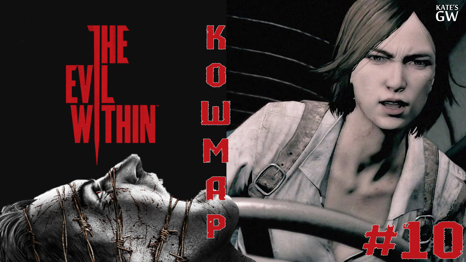 THE EVIL WITHIN (КОШМАР)➤Поездка. Потери. Все доки, газеты, ключи и фрагменты карты ➤#10