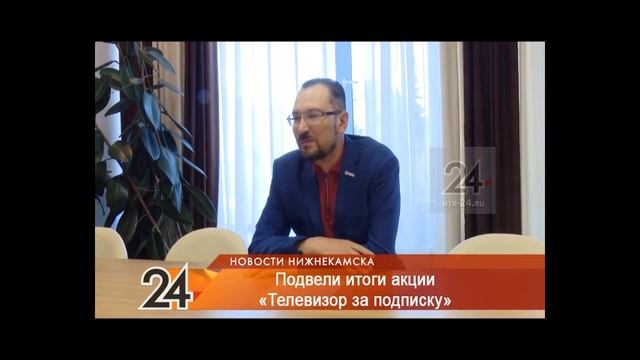 В Татарстане подвели итоги акции «Телевизор за подписку» смотреть онлайн