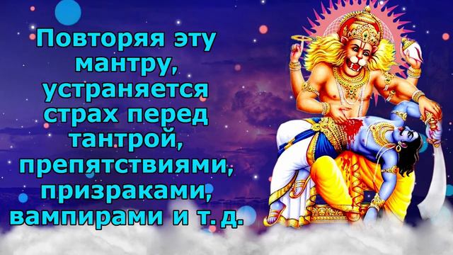 Повторяя эту мантру, устраняется страх перед тантрой, препятствиями, призраками, вампирами и смотреть онлайн