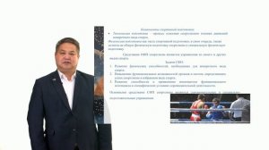 Тема 10.  Общая физическая, специальная и спортивная подготовка в системе физического воспитания.mp4