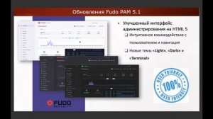 Контроль действий и оценка производительности работы привилегированных пользователей.