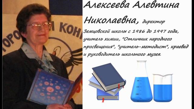 ТРИ ЮБИЛЕЯ ЗЕМЦОВСКОЙ ШКОЛЫ В 2021 ГОДУ смотреть онлайн