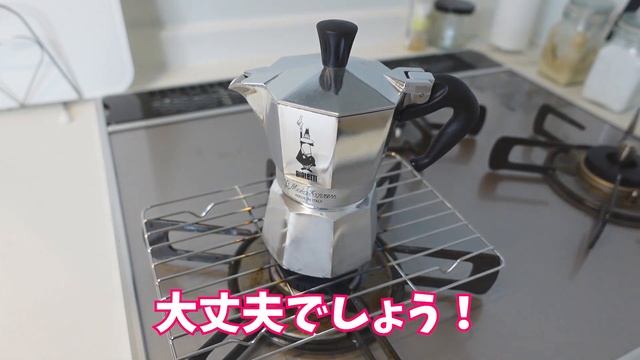 マキネッタでおうちカフェ│ビアレッティ【モカエキスプレス】