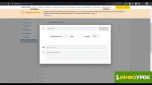 Как создать расписание уроков?