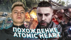 Прохождение Atomic Heart 2 часть