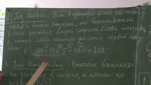 Математика 5 класс. Порядок выполнения действий. смотреть онлайн