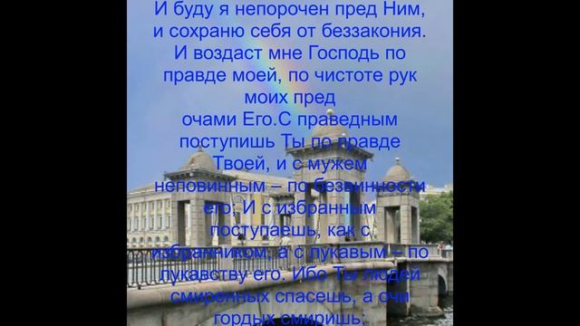 ПСАЛОМ - 17
  В  БЛАГОДАРНОСТЬ ЗА ПОБЕДУ НАД  ВРАГОМ